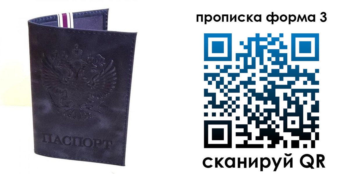 прописка паспорт в Кировске