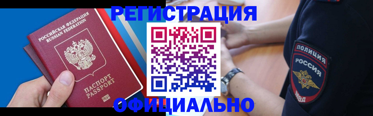 прописка иностранных граждан в Кировске