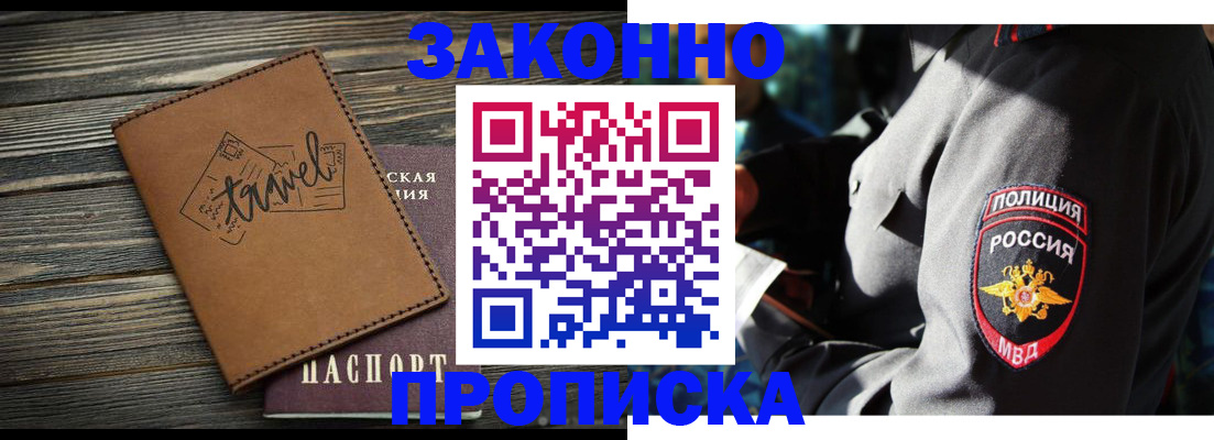 прописка в квартире в Кировске