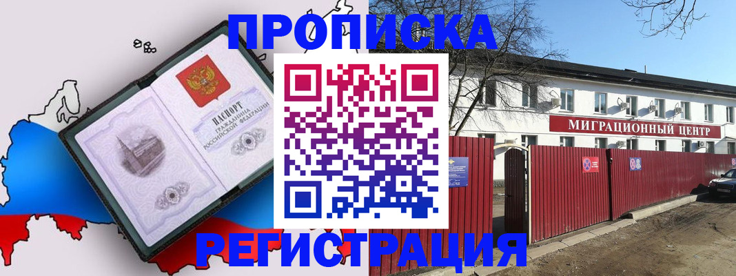 прописка паспорт в Кировске