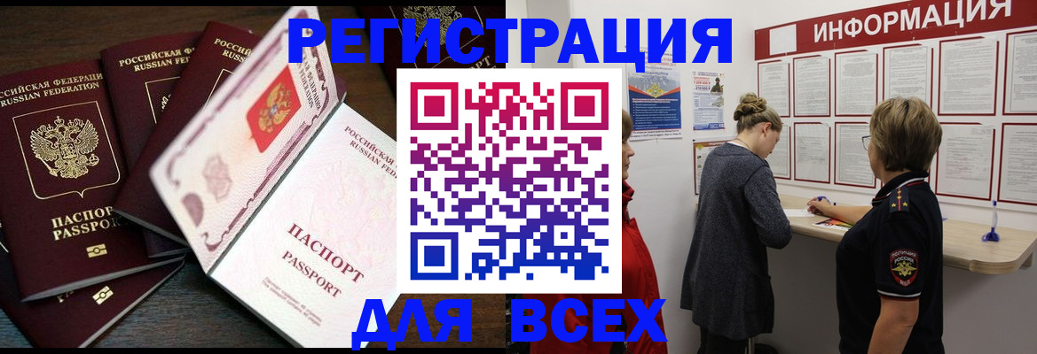 временная регистрация поиск в Кировске