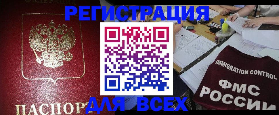 временная регистрация для школы в Кировске